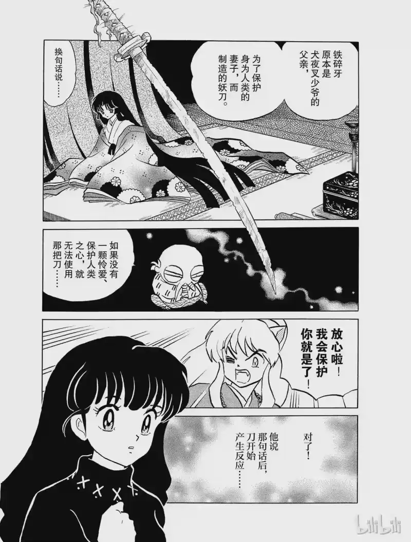 犬夜叉（WIDE版）_h 18 形见 第17页