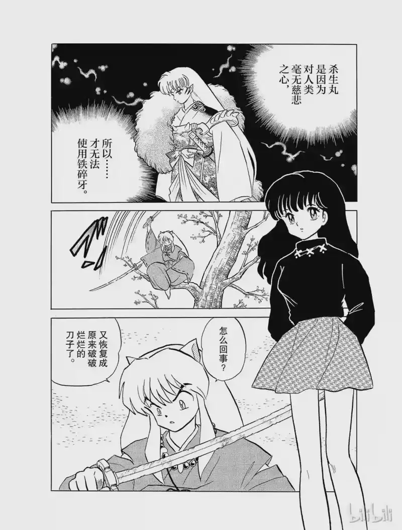 犬夜叉（WIDE版）_h 18 形见 第18页