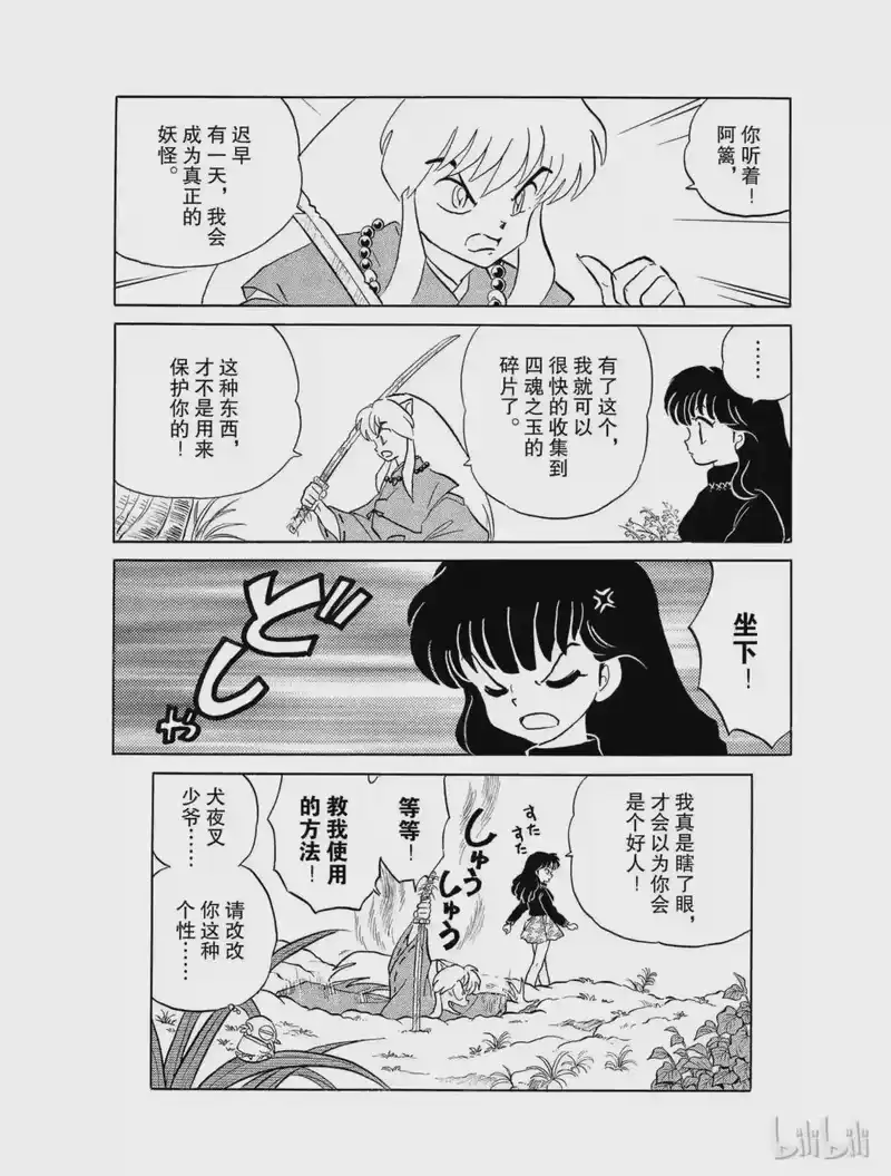 犬夜叉（WIDE版）_h 18 形见 第20页