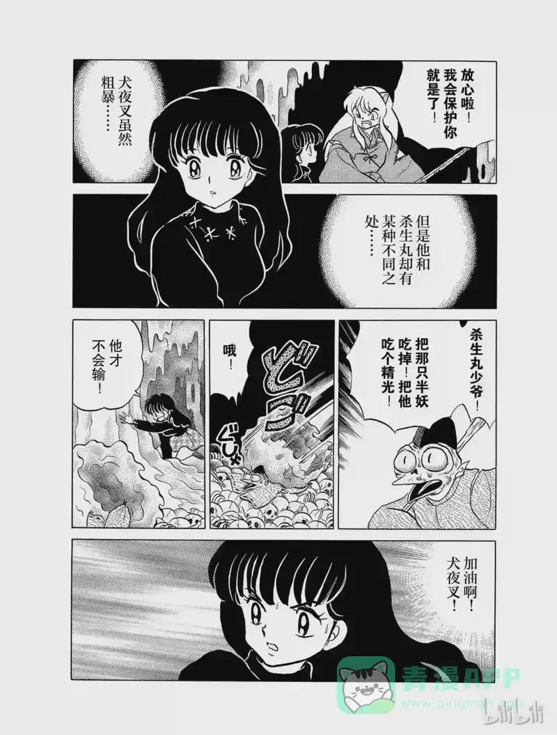 犬夜叉（WIDE版）_h 18 形见 第6页