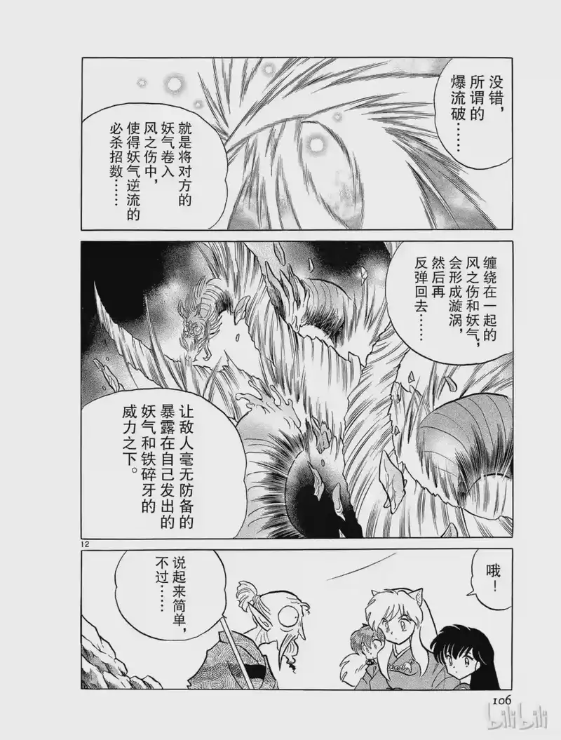 犬夜叉（WIDE版）_h 192 爆破流 第12页