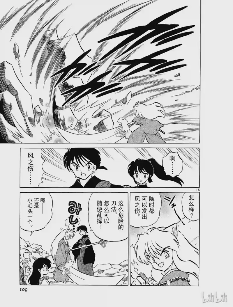 犬夜叉（WIDE版）_h 192 爆破流 第15页