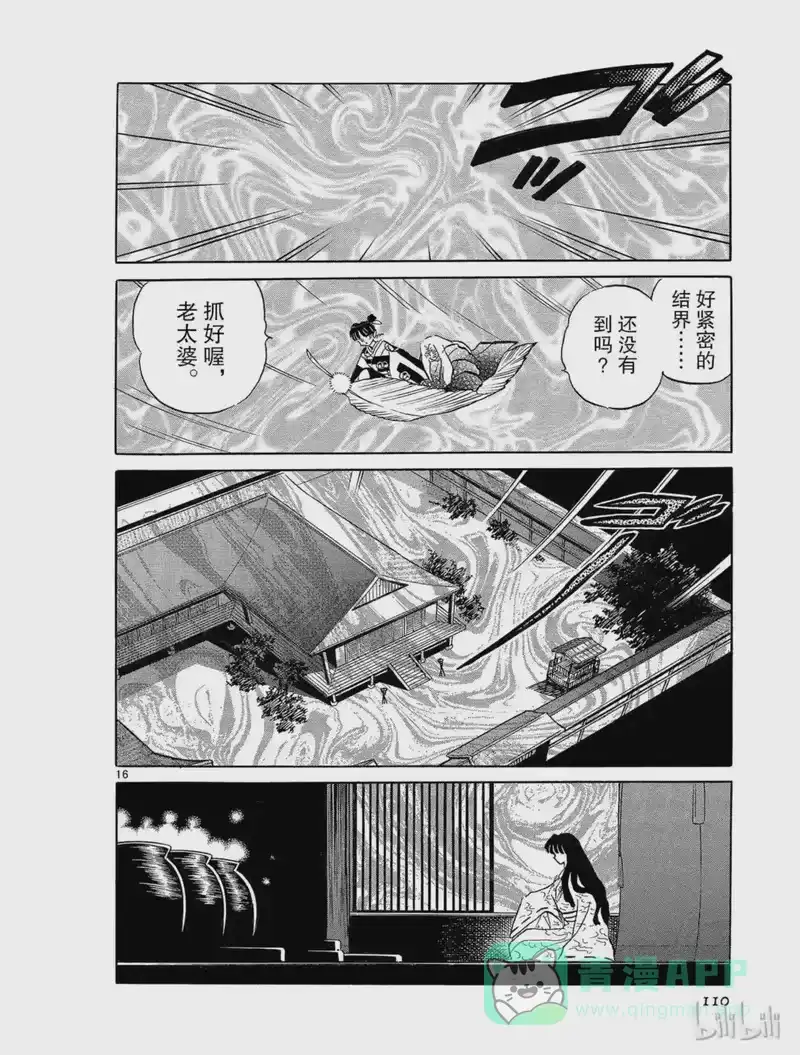 犬夜叉（WIDE版）_h 192 爆破流 第16页