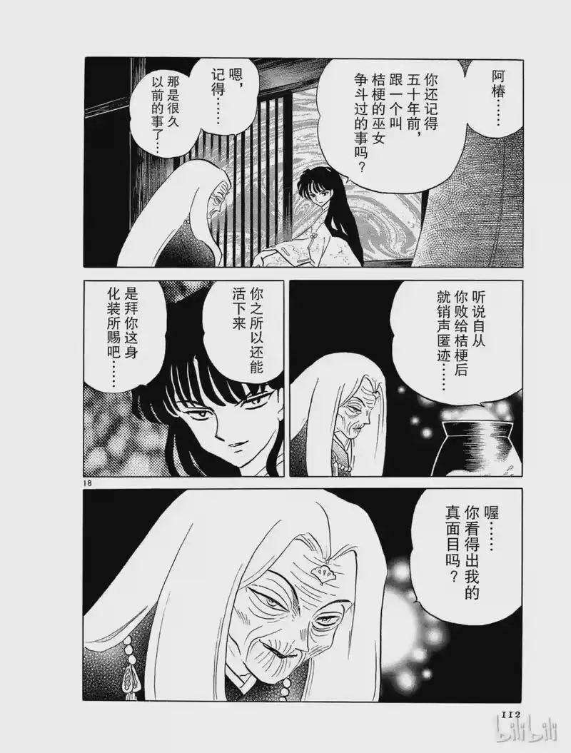 犬夜叉（WIDE版）_h 192 爆破流 第18页