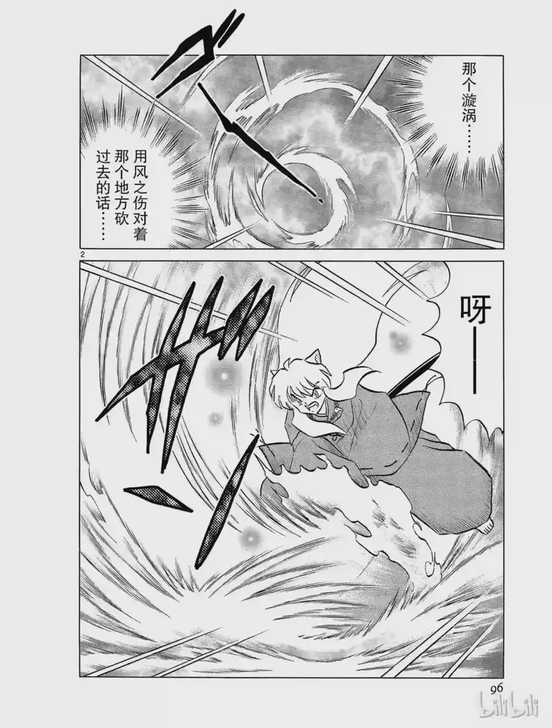 犬夜叉（WIDE版）_h 192 爆破流 第2页
