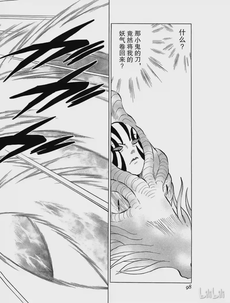 犬夜叉（WIDE版）_h 192 爆破流 第4页
