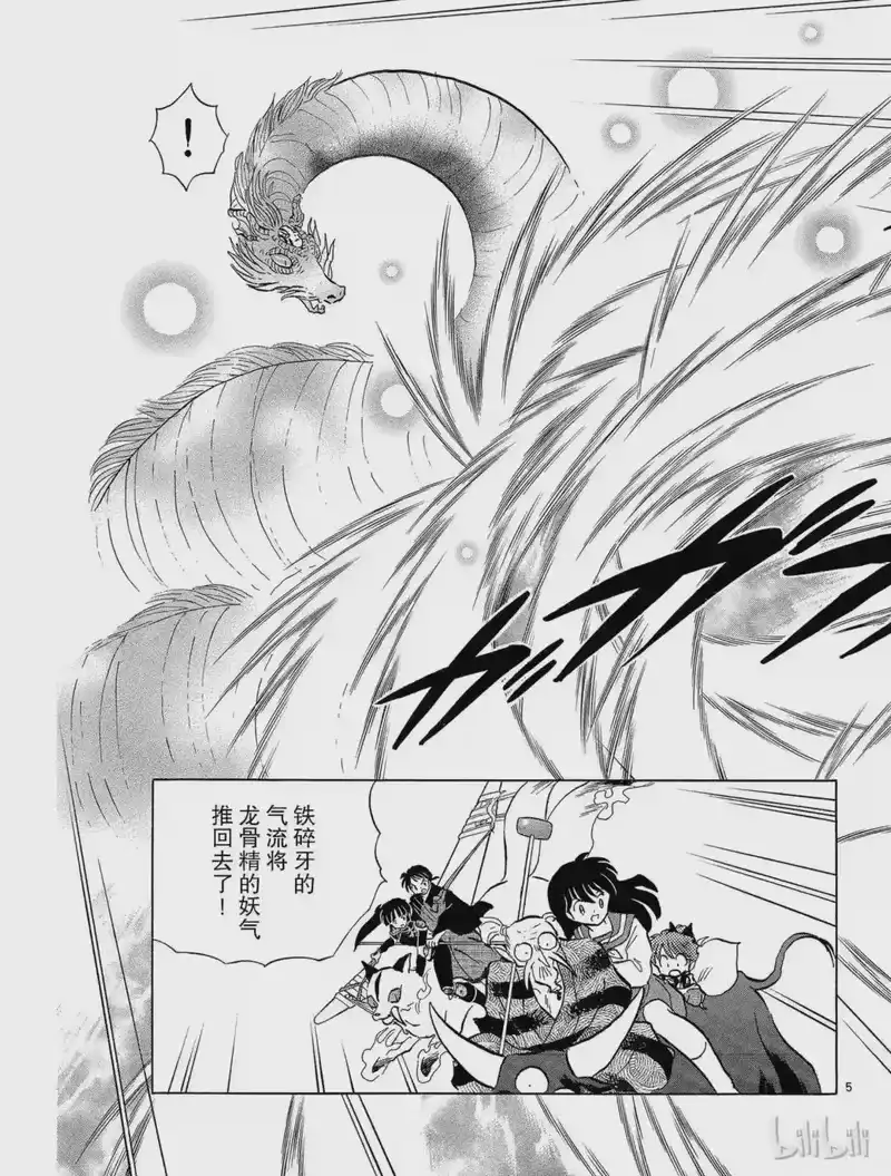 犬夜叉（WIDE版）_h 192 爆破流 第5页