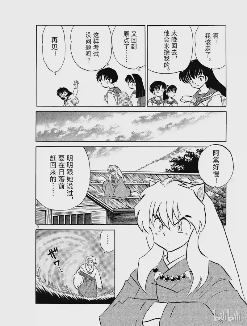 犬夜叉（WIDE版）_h 193 黑巫女 椿 第10页