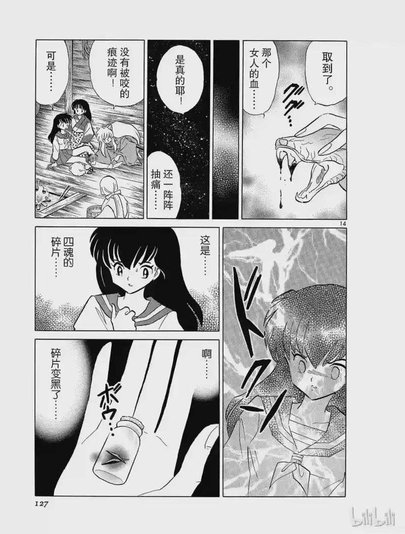 犬夜叉（WIDE版）_h 193 黑巫女 椿 第15页