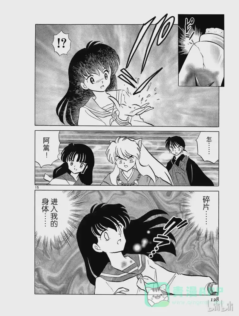 犬夜叉（WIDE版）_h 193 黑巫女 椿 第16页