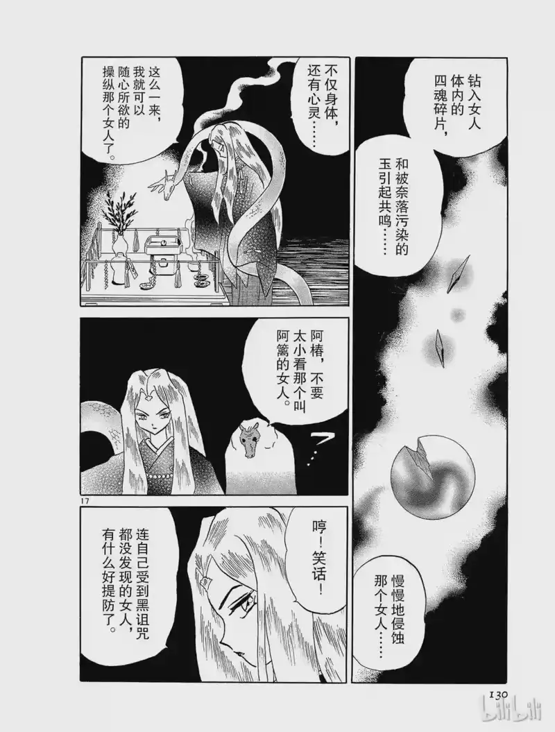 犬夜叉（WIDE版）_h 193 黑巫女 椿 第18页