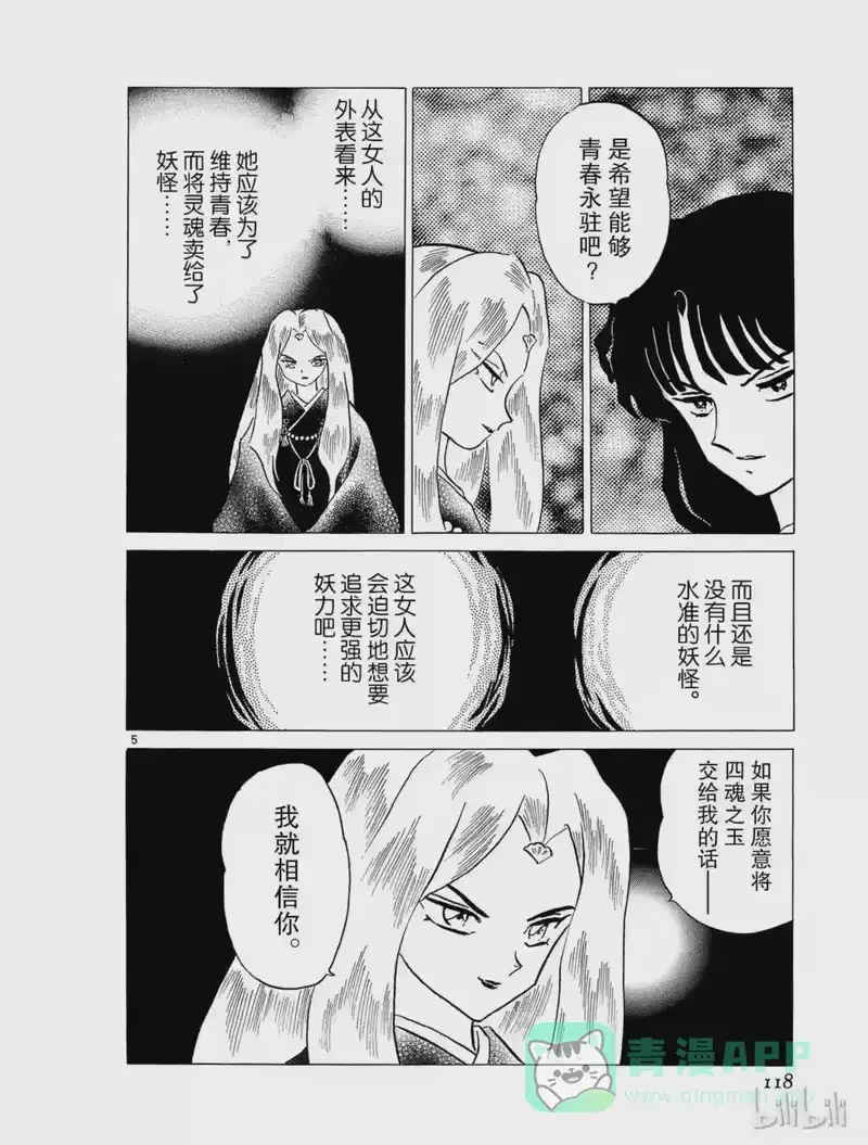 犬夜叉（WIDE版）_h 193 黑巫女 椿 第6页