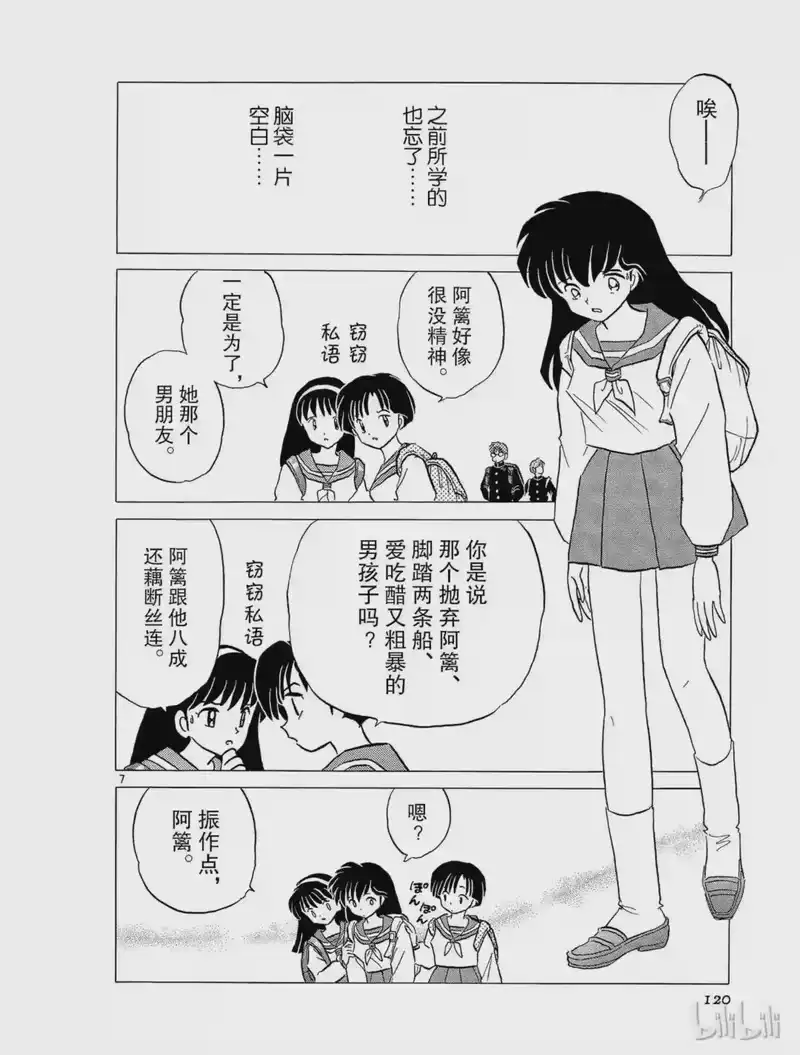 犬夜叉（WIDE版）_h 193 黑巫女 椿 第8页