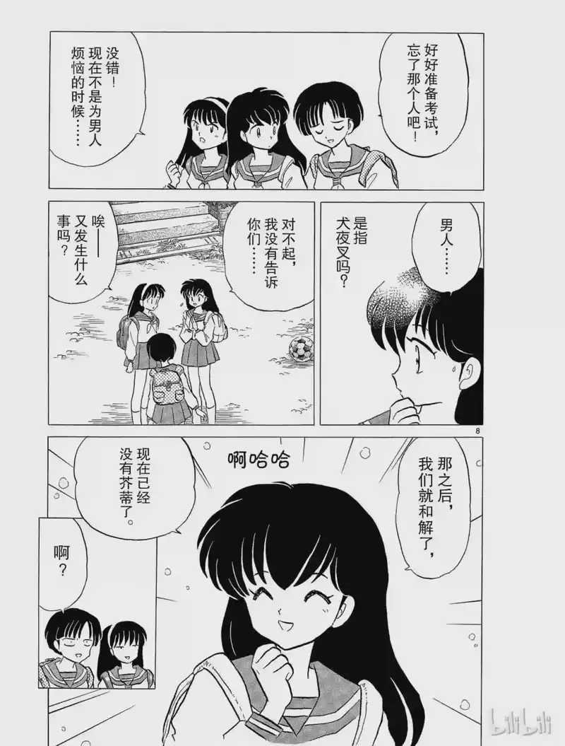 犬夜叉（WIDE版）_h 193 黑巫女 椿 第9页
