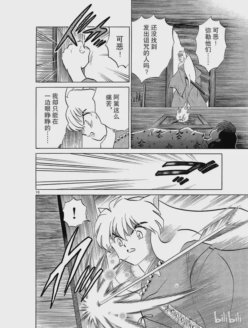 犬夜叉（WIDE版）_h 194 诅咒 第10页