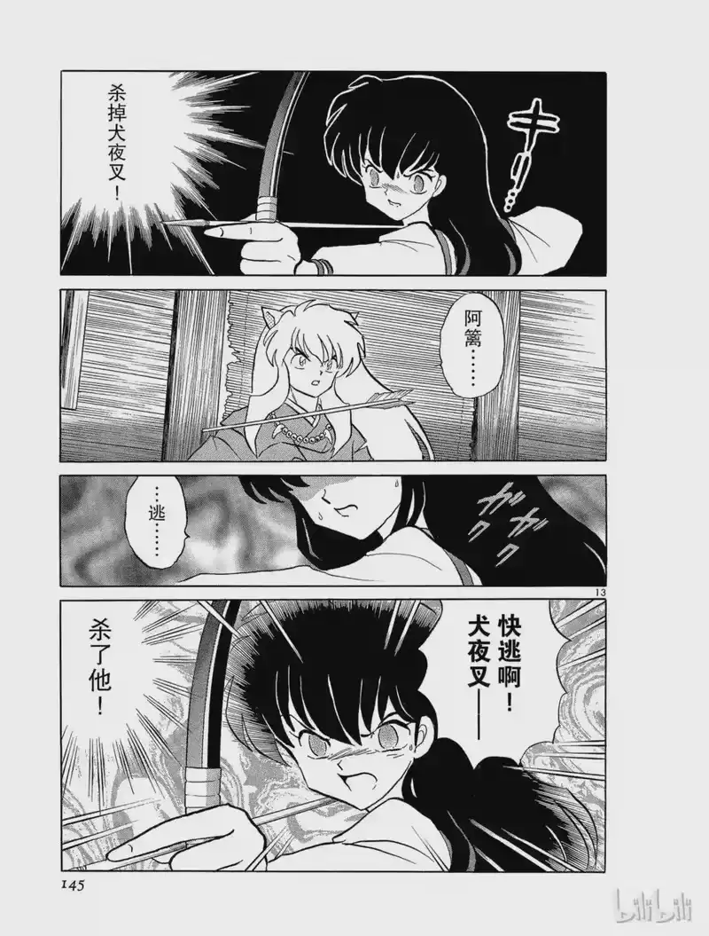 犬夜叉（WIDE版）_h 194 诅咒 第13页