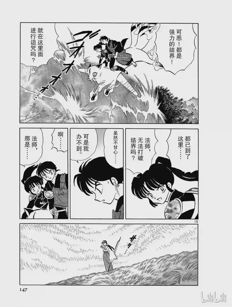 犬夜叉（WIDE版）_h 194 诅咒 第14页
