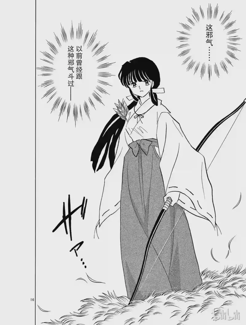 犬夜叉（WIDE版）_h 194 诅咒 第15页