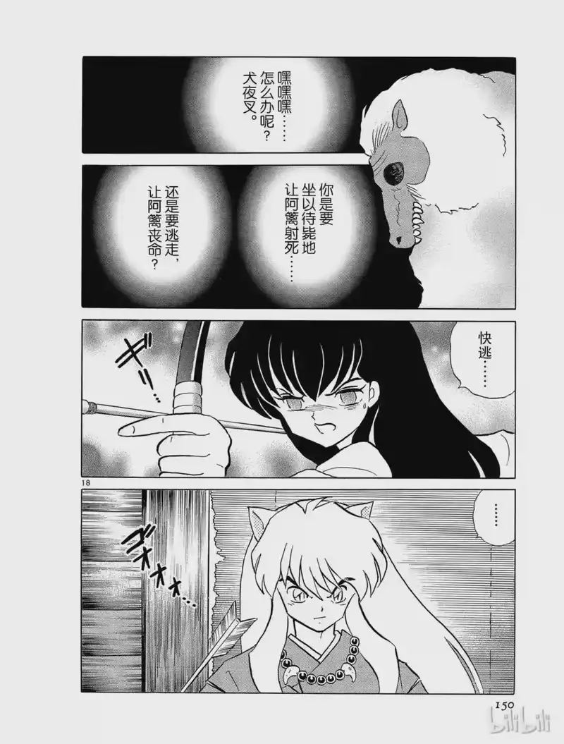 犬夜叉（WIDE版）_h 194 诅咒 第17页