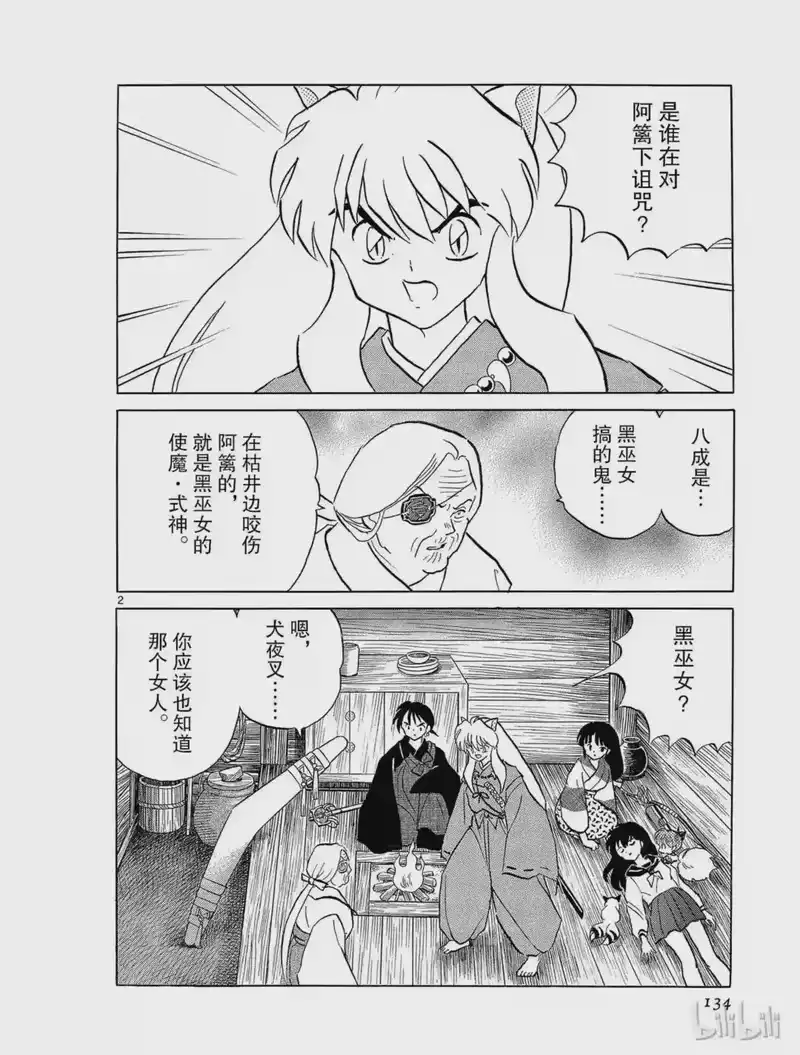 犬夜叉（WIDE版）_h 194 诅咒 第2页