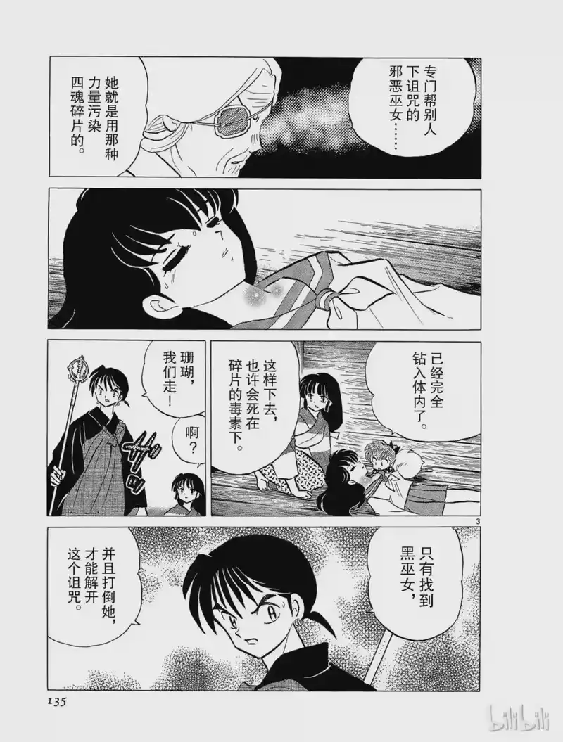 犬夜叉（WIDE版）_h 194 诅咒 第3页