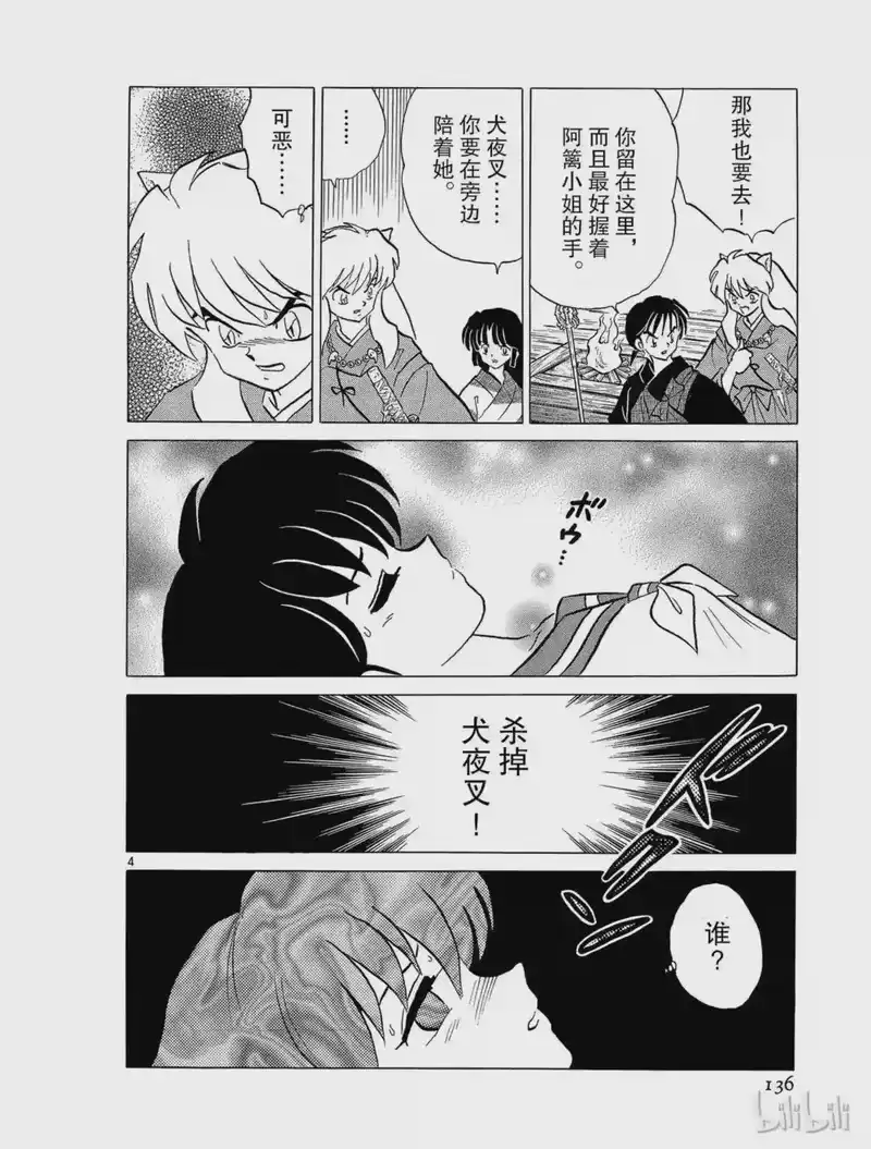 犬夜叉（WIDE版）_h 194 诅咒 第4页
