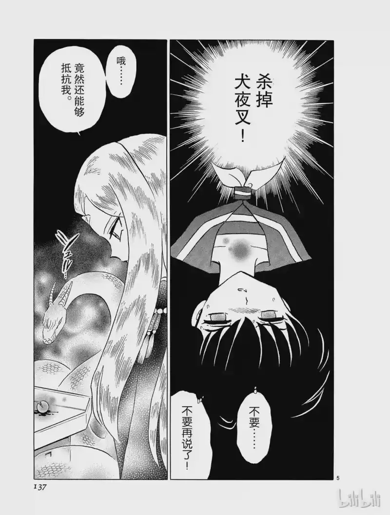 犬夜叉（WIDE版）_h 194 诅咒 第5页