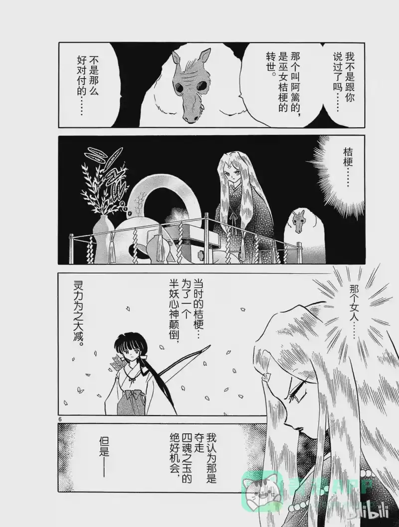 犬夜叉（WIDE版）_h 194 诅咒 第6页