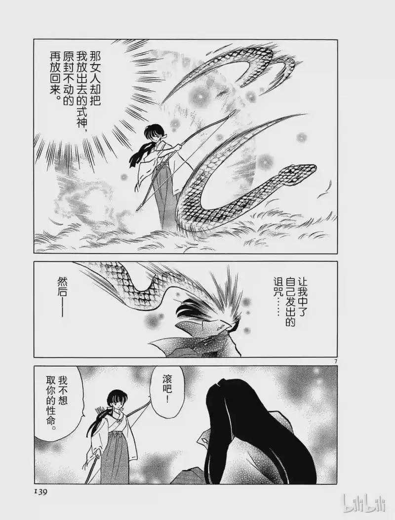 犬夜叉（WIDE版）_h 194 诅咒 第7页
