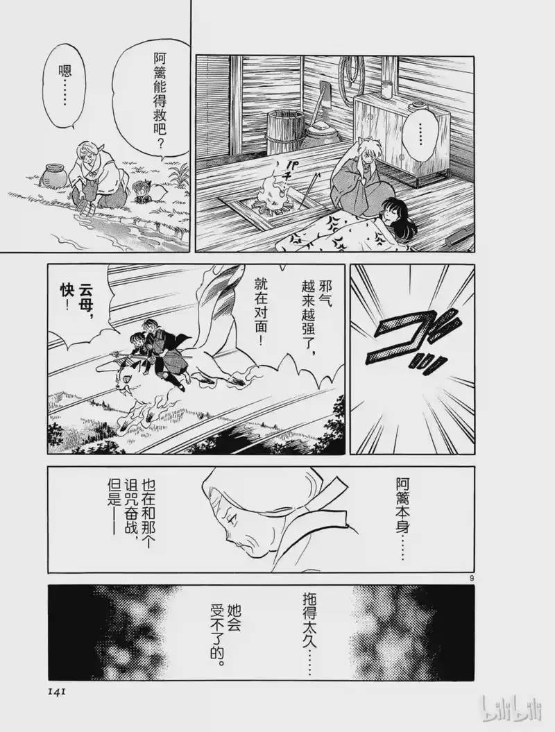 犬夜叉（WIDE版）_h 194 诅咒 第9页