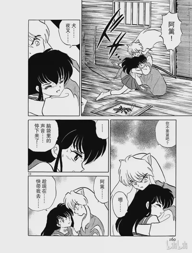犬夜叉（WIDE版）_h 195 射出去的箭 第10页