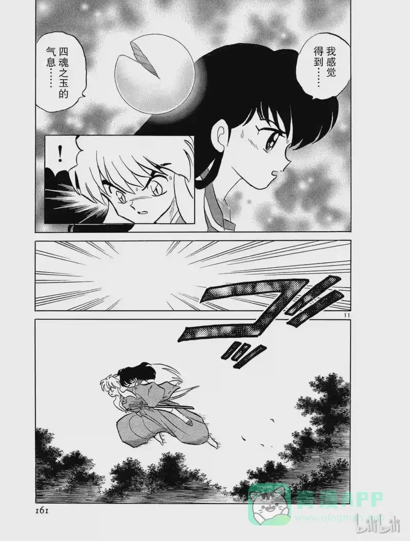 犬夜叉（WIDE版）_h 195 射出去的箭 第11页