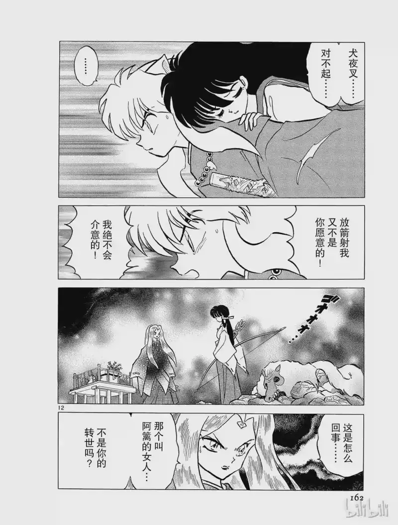 犬夜叉（WIDE版）_h 195 射出去的箭 第12页
