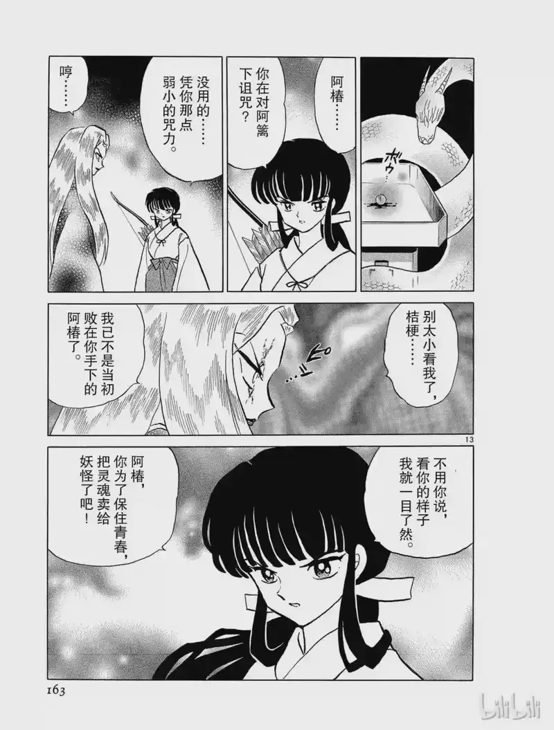 犬夜叉（WIDE版）_h 195 射出去的箭 第13页