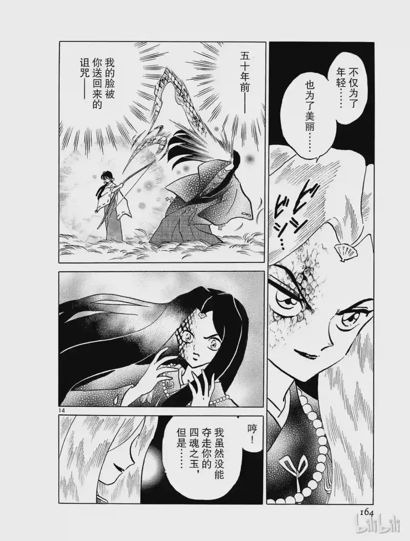 犬夜叉（WIDE版）_h 195 射出去的箭 第14页