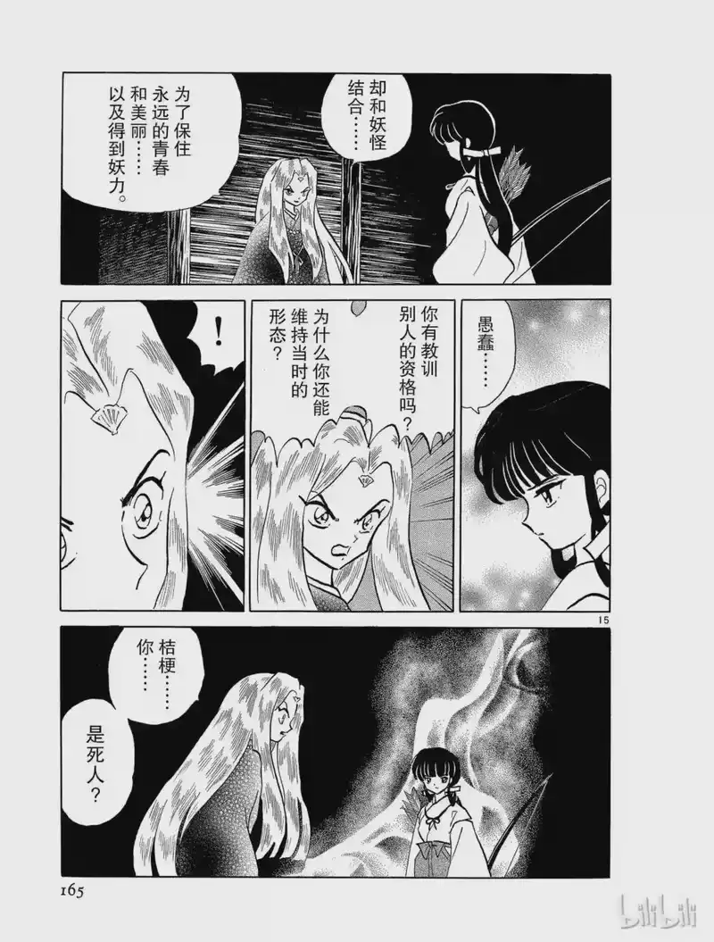 犬夜叉（WIDE版）_h 195 射出去的箭 第15页