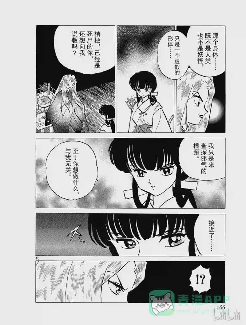 犬夜叉（WIDE版）_h 195 射出去的箭 第16页