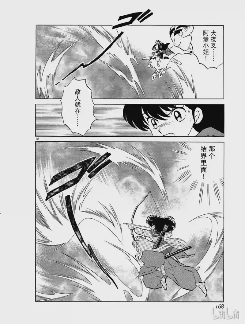 犬夜叉（WIDE版）_h 195 射出去的箭 第18页