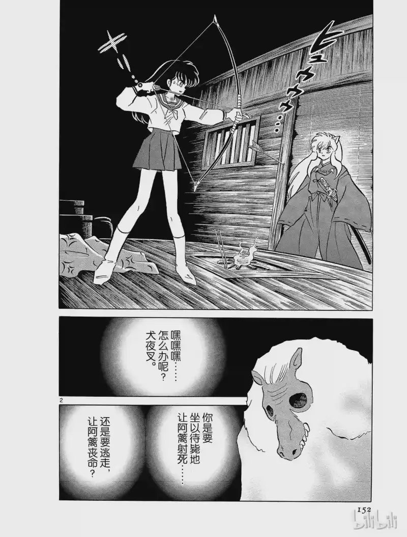 犬夜叉（WIDE版）_h 195 射出去的箭 第2页
