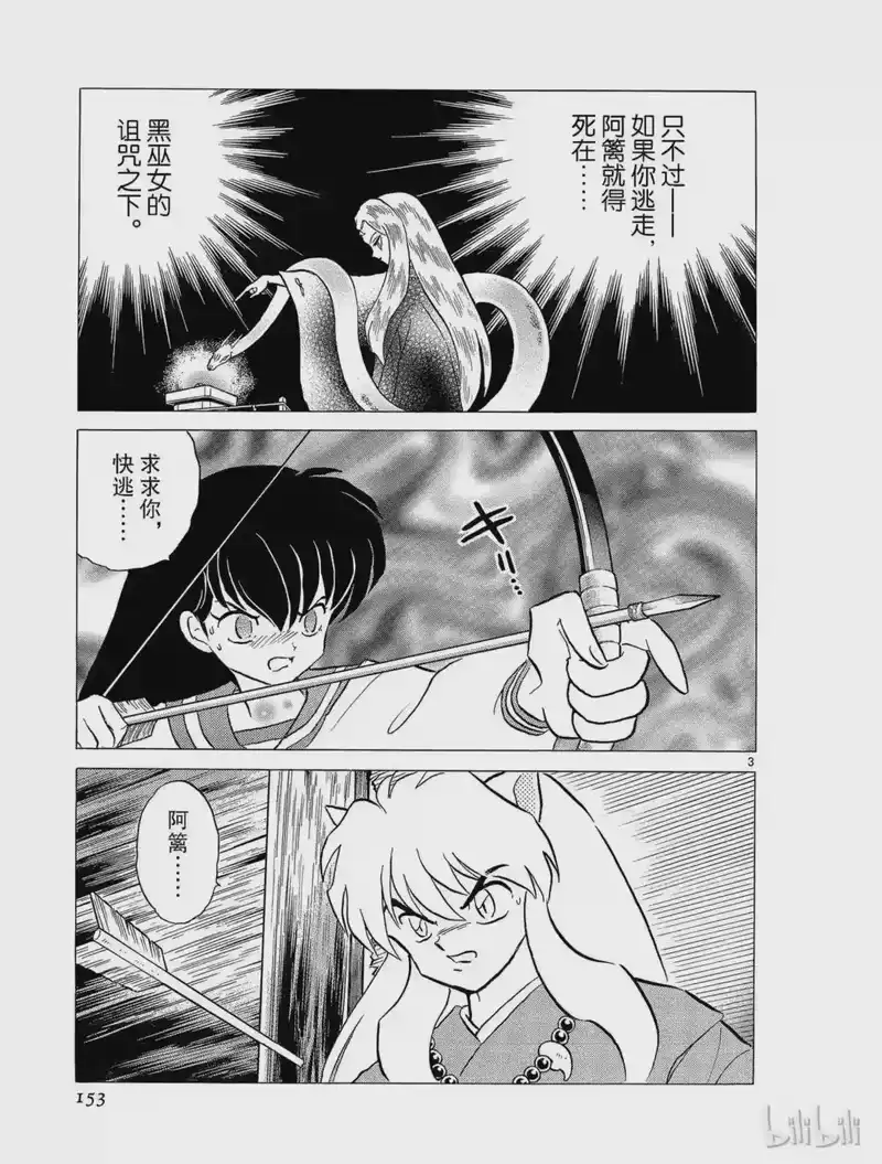 犬夜叉（WIDE版）_h 195 射出去的箭 第3页