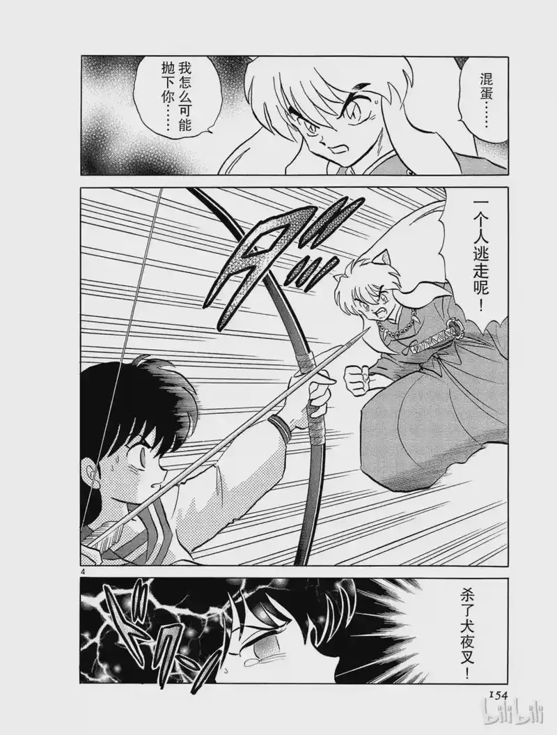 犬夜叉（WIDE版）_h 195 射出去的箭 第4页