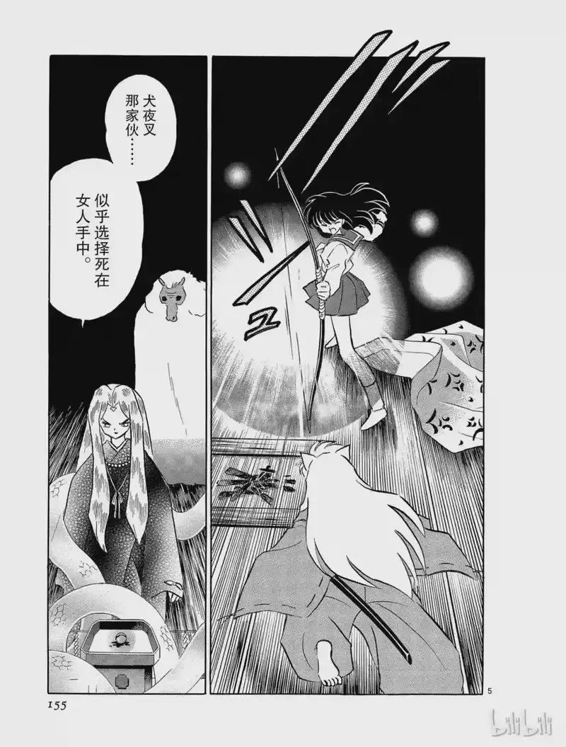 犬夜叉（WIDE版）_h 195 射出去的箭 第5页