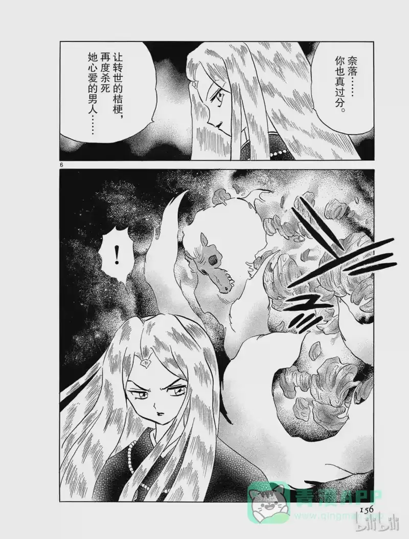 犬夜叉（WIDE版）_h 195 射出去的箭 第6页