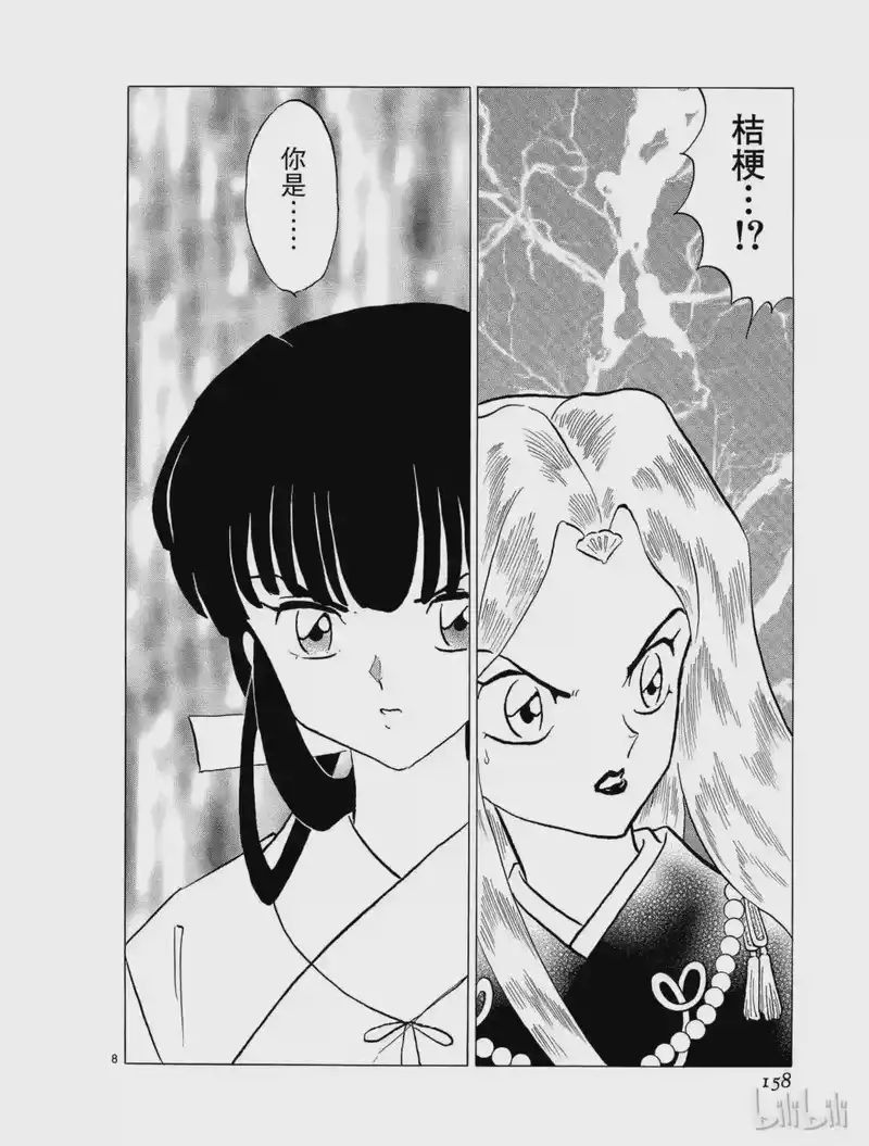 犬夜叉（WIDE版）_h 195 射出去的箭 第8页
