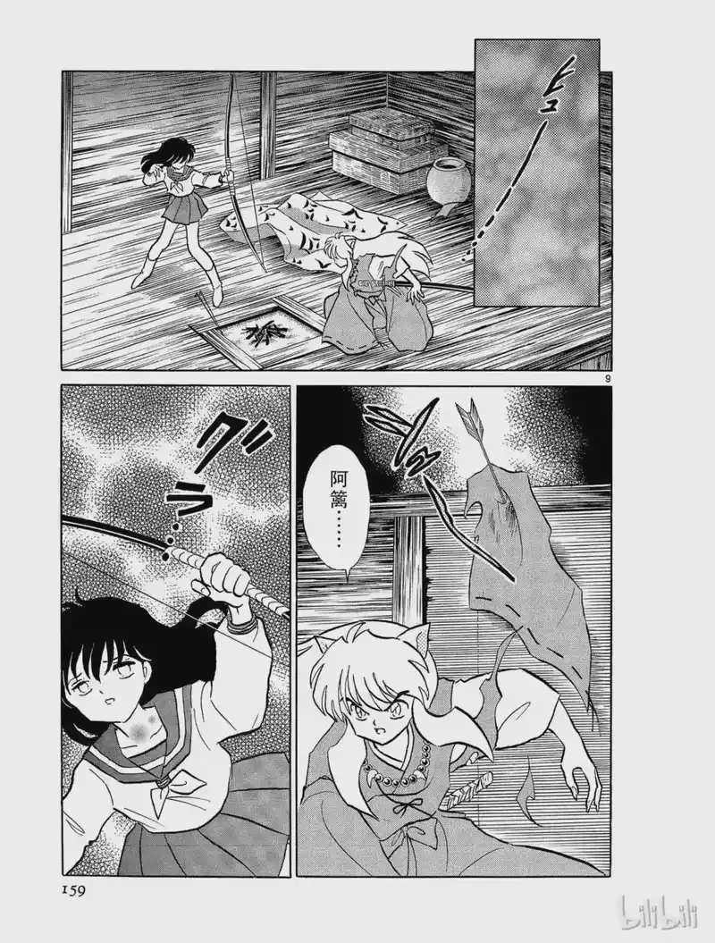 犬夜叉（WIDE版）_h 195 射出去的箭 第9页