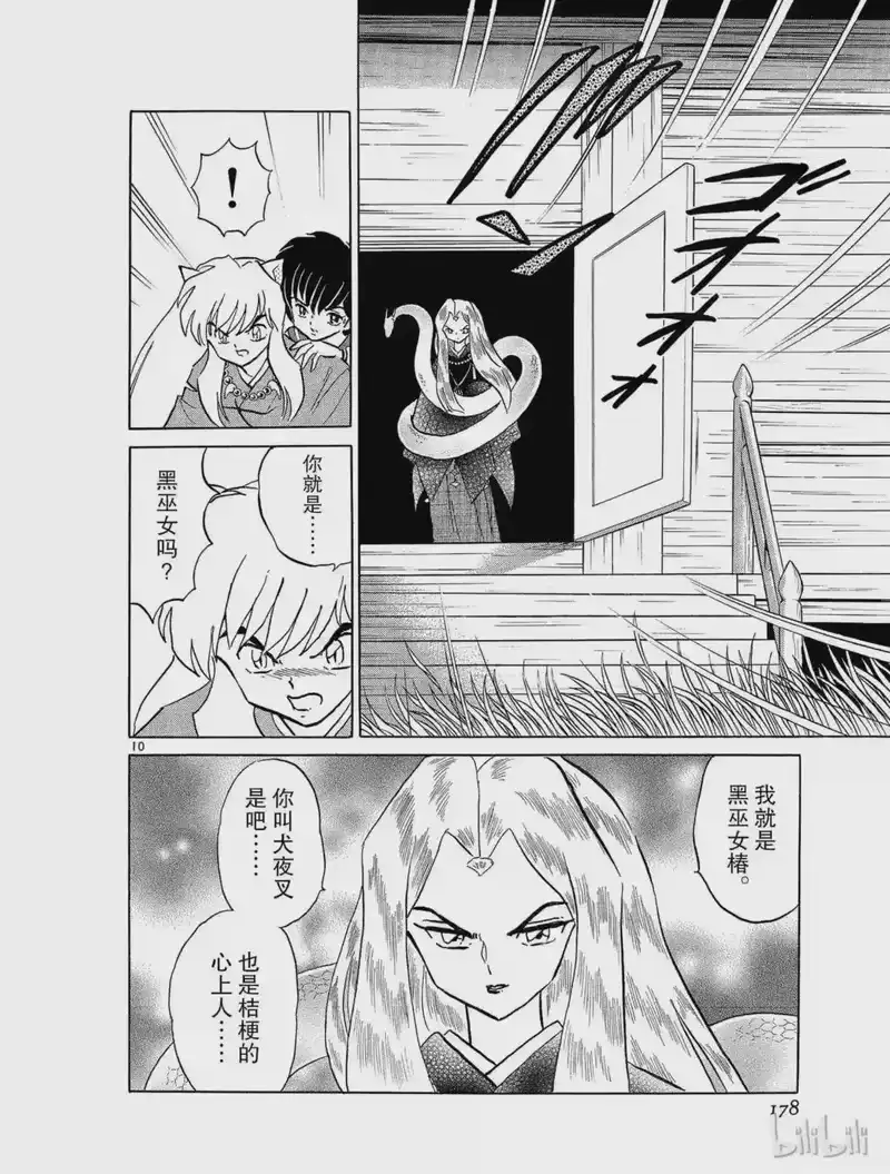 犬夜叉（WIDE版）_h 196 椿之祠 第10页