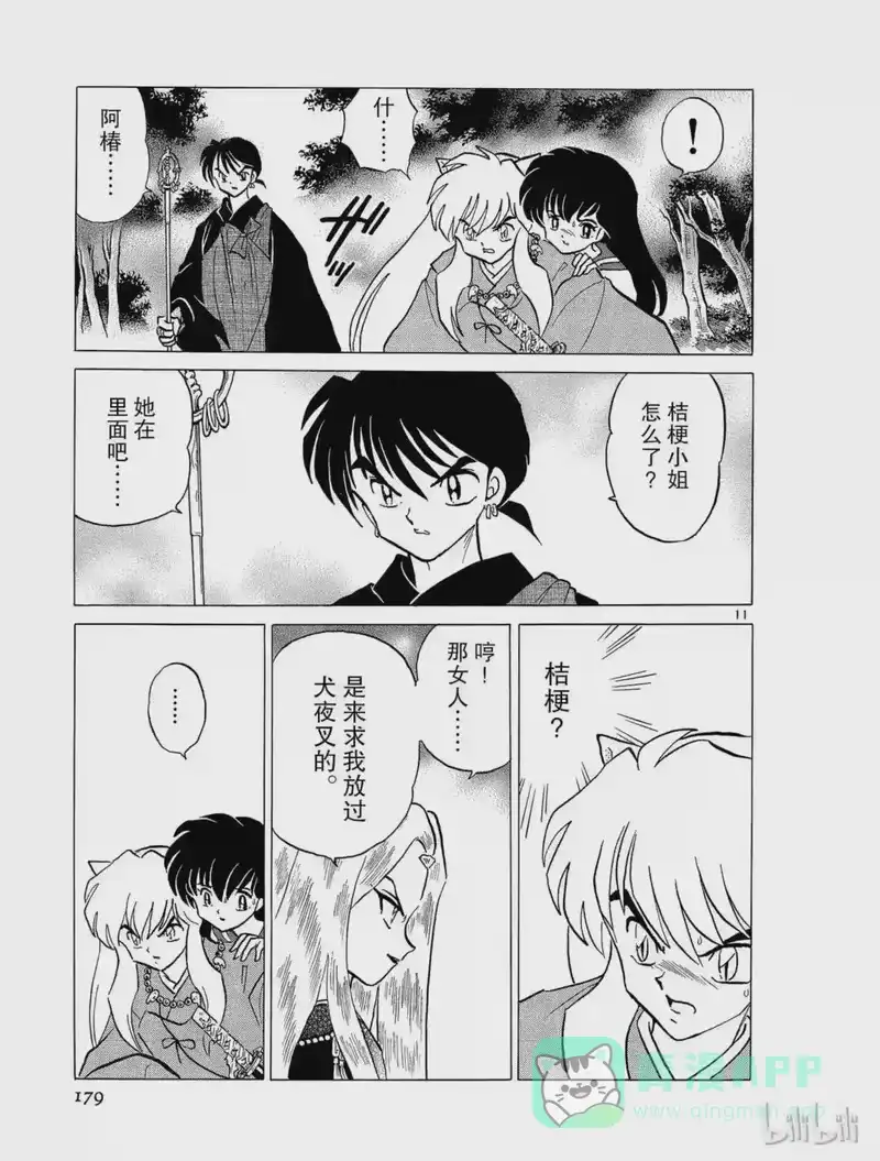 犬夜叉（WIDE版）_h 196 椿之祠 第11页
