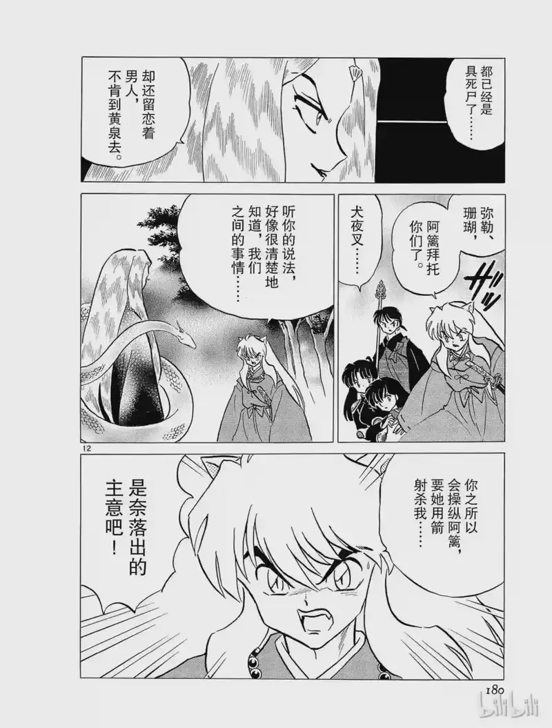 犬夜叉（WIDE版）_h 196 椿之祠 第12页