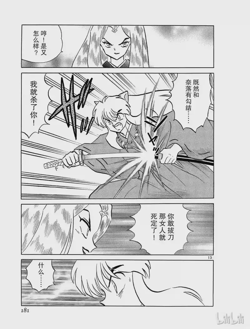 犬夜叉（WIDE版）_h 196 椿之祠 第13页