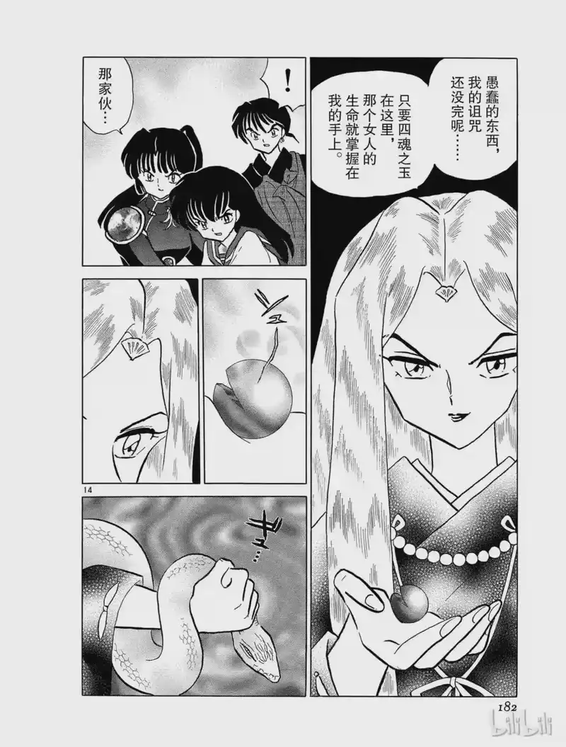 犬夜叉（WIDE版）_h 196 椿之祠 第14页
